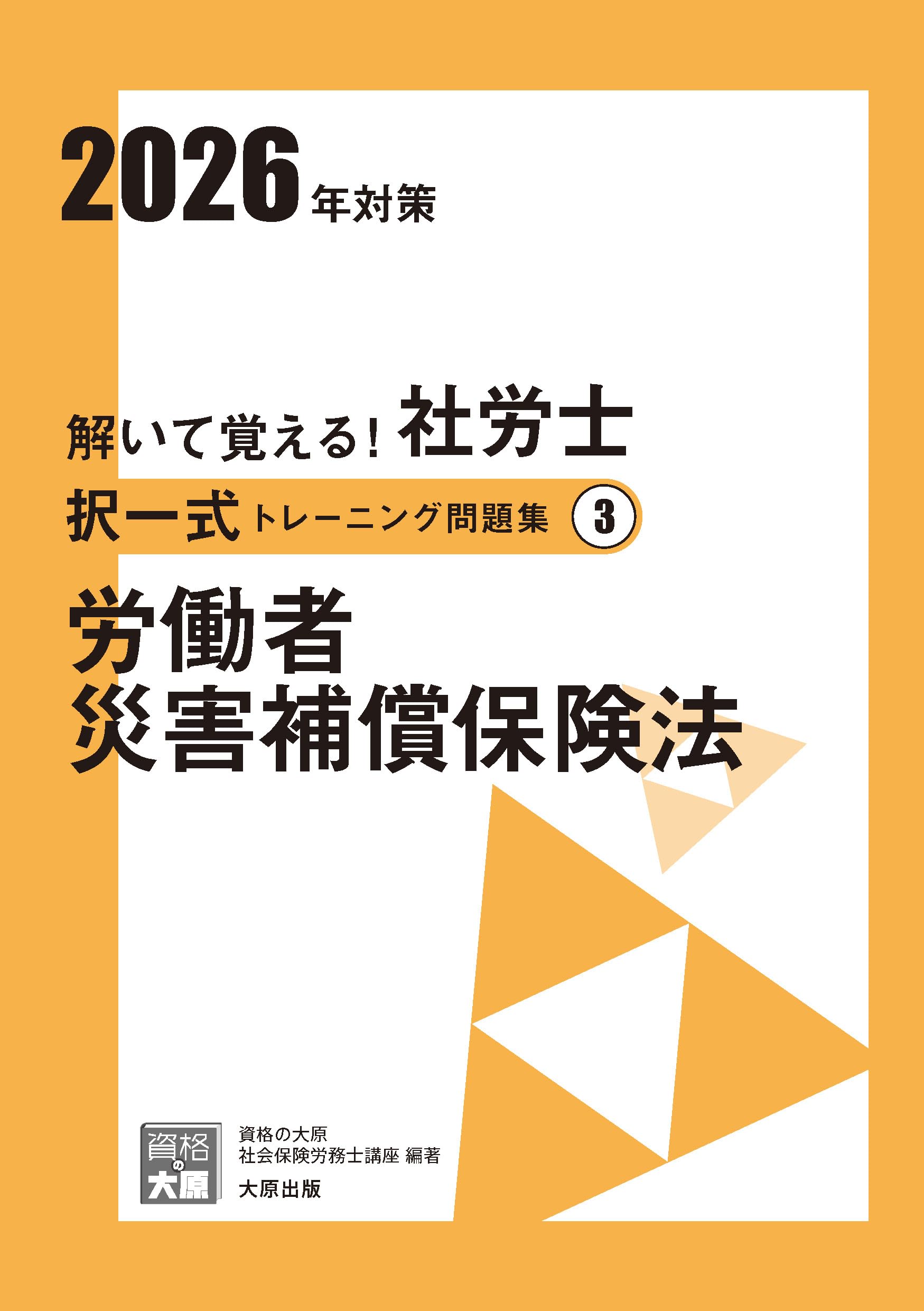 資格の大原 社会保険労務士講座 テキスト/選択/択一式トレーニング問題集 2023年合格目標 未使用品 計29冊 ★ ☆ 000L4D 資格の大原 社会保険労務士講座 テキスト/選択/択一式